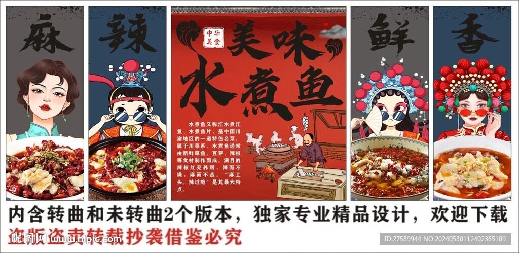 國(guó)潮水煮魚(yú)美食裝飾畫(huà)背景墻