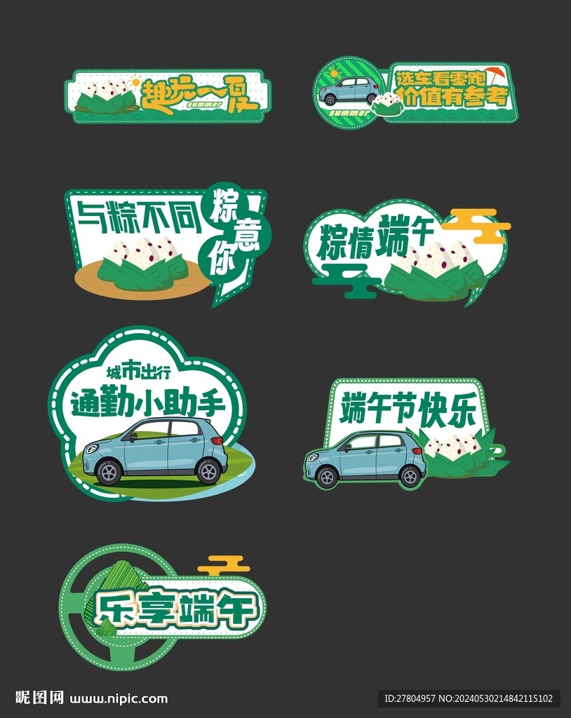 端午手舉牌