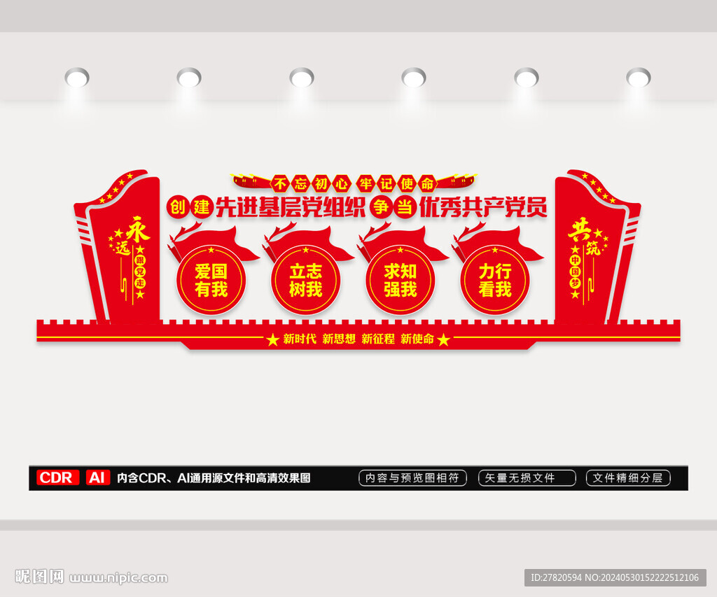 黨支部文化墻