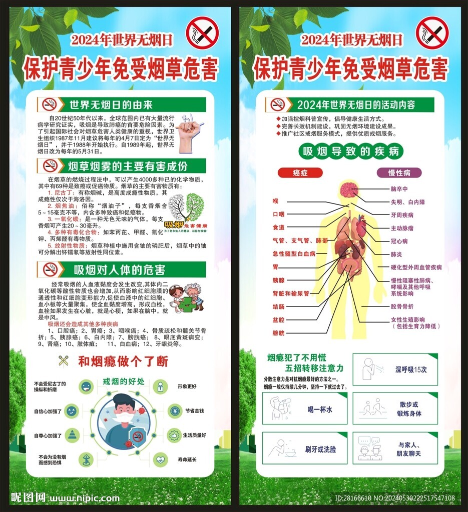 世界無煙日展架