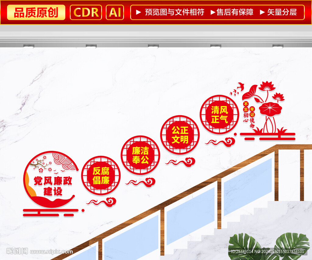 廉政樓梯文化墻