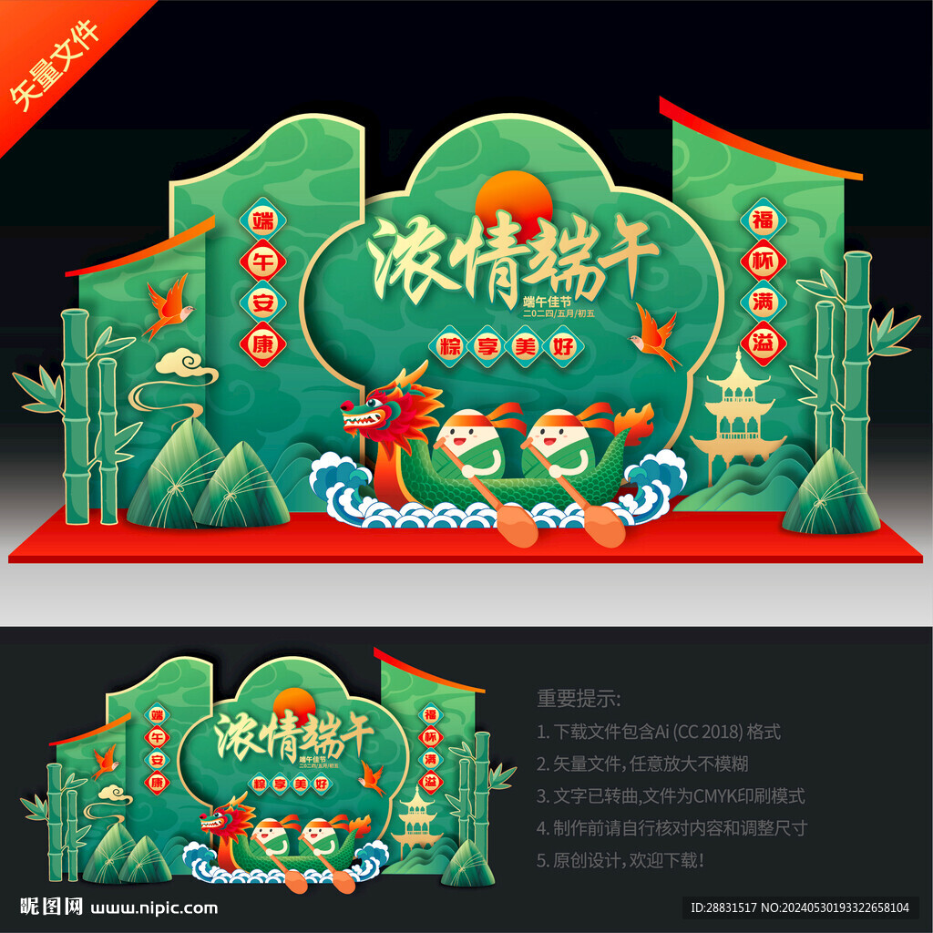 端午節(jié)美陳