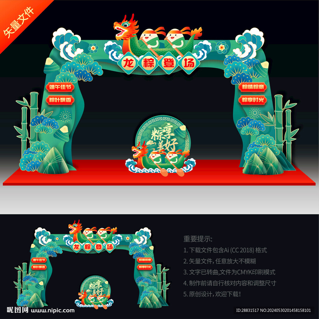 端午節門頭