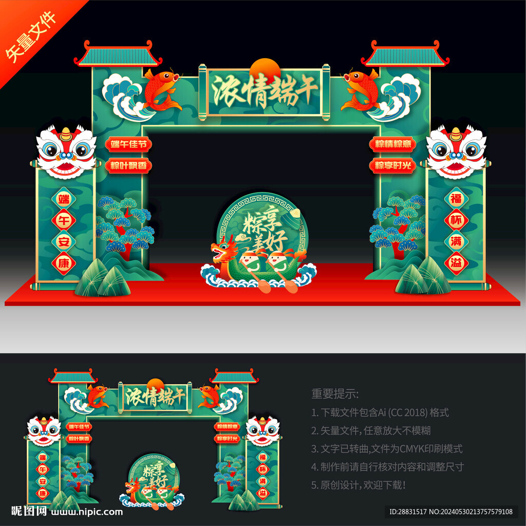 端午節美陳