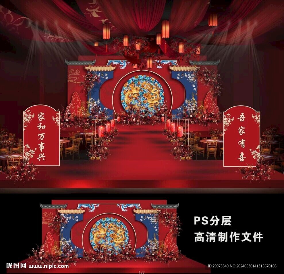 紅藍撞色 新中式婚禮 