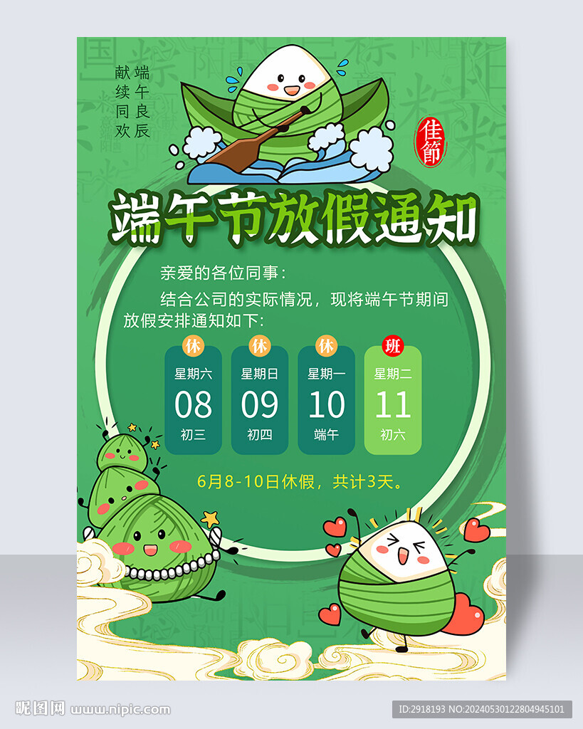端午節放假通知