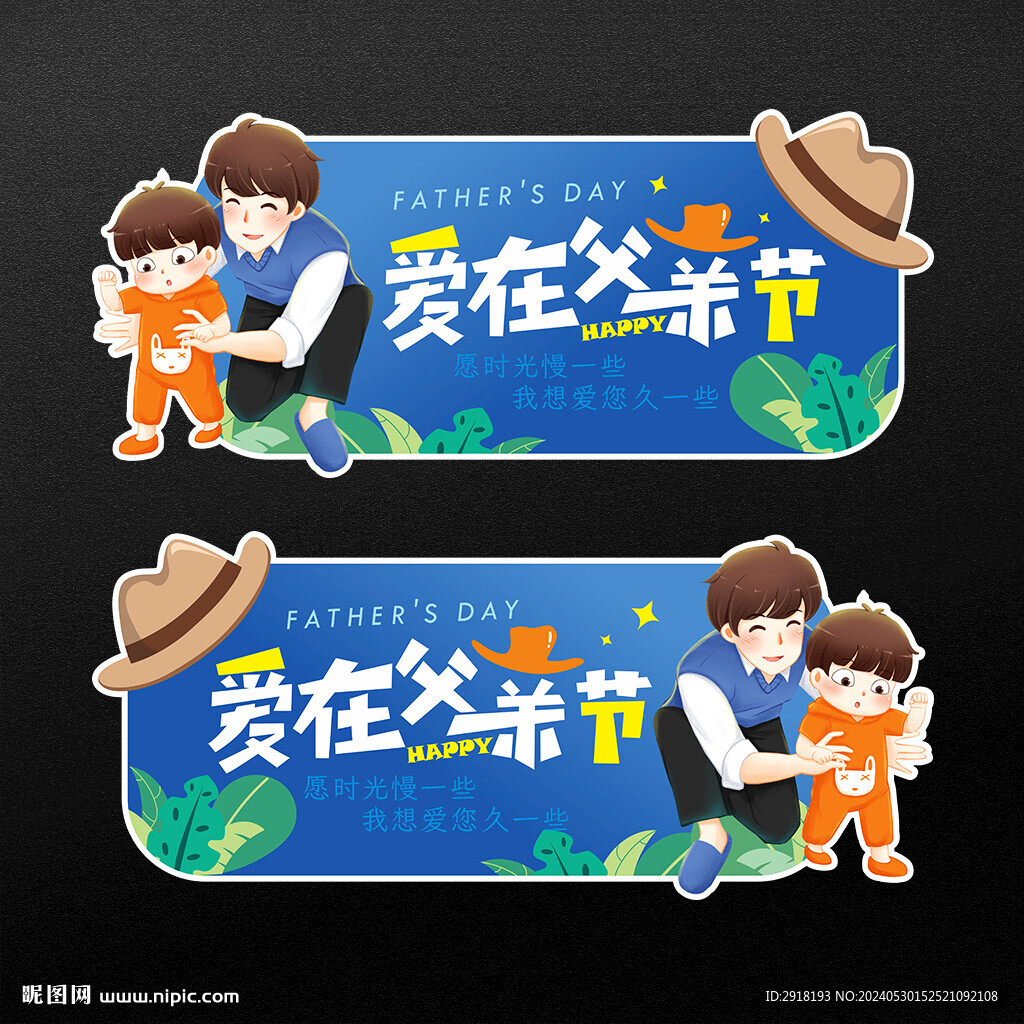 父親節(jié)異形吊旗