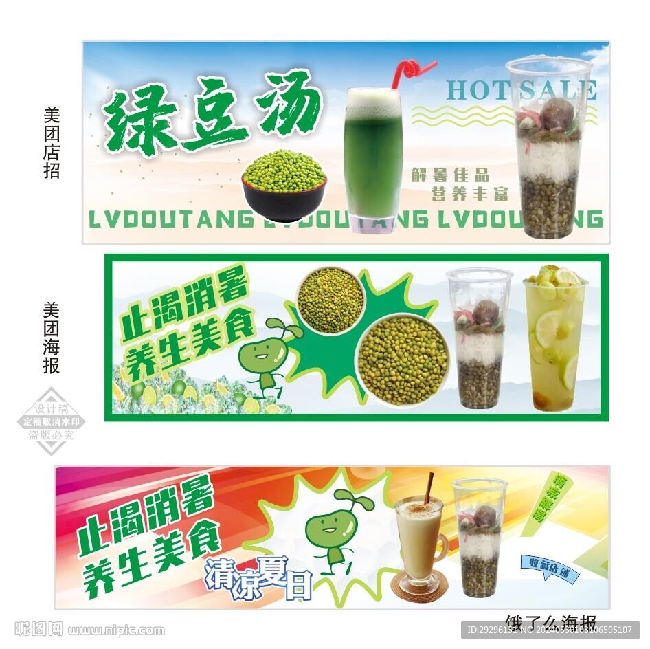 綠豆湯飲品