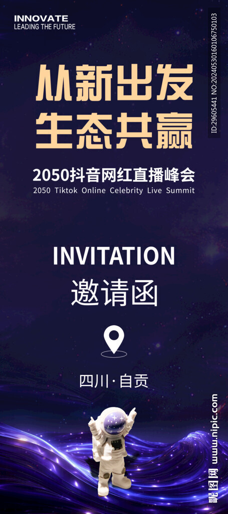 航天抖音科技直播會(huì)議