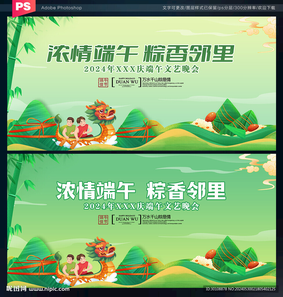 端午活動背景