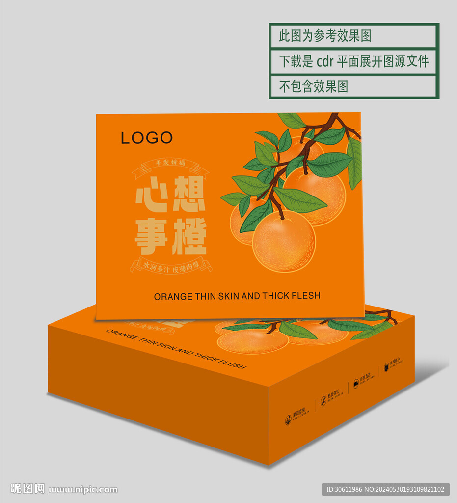 橙子禮盒 平面展開圖