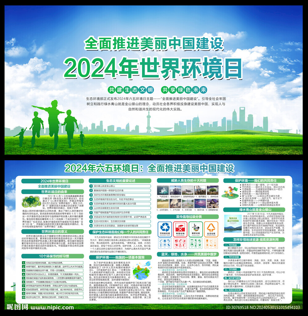 2024年世界環境日