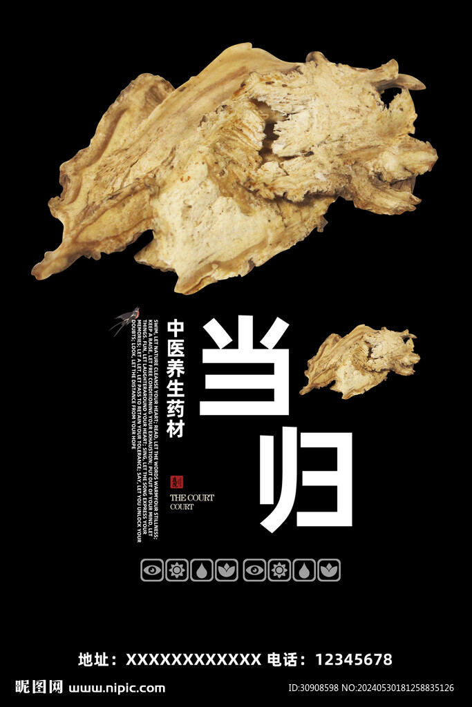 當歸