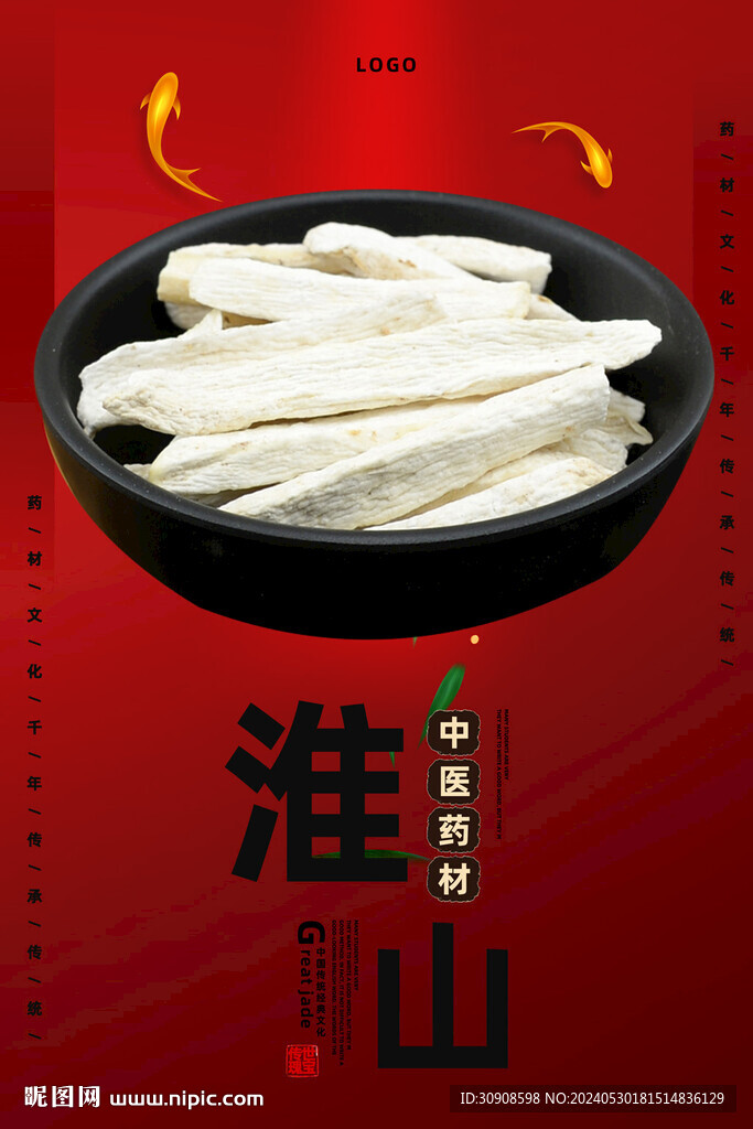 淮山