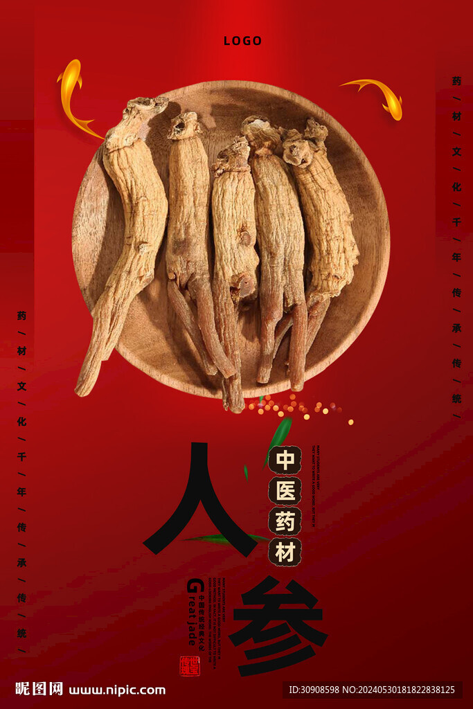 人參