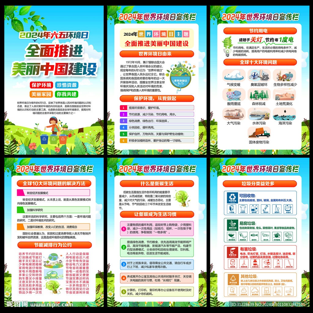 2024環(huán)境日