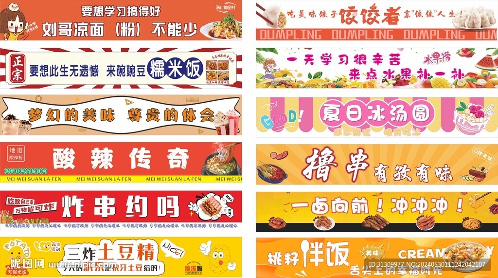 夜市美食橫幅