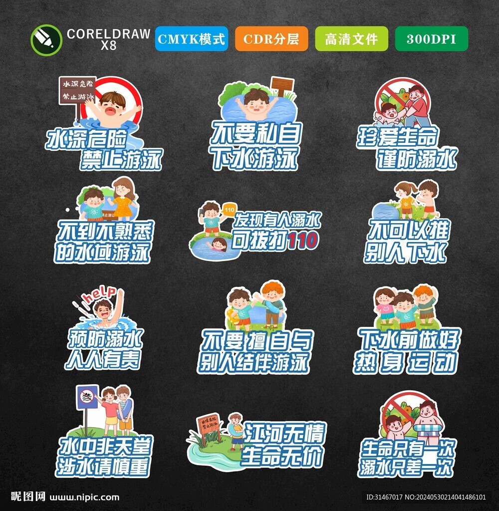 防溺水手舉牌