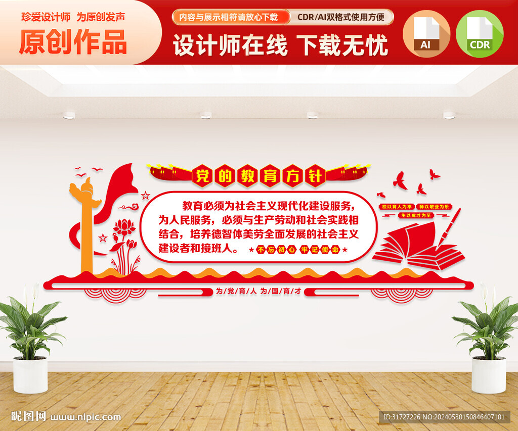 黨的教育方針文化墻