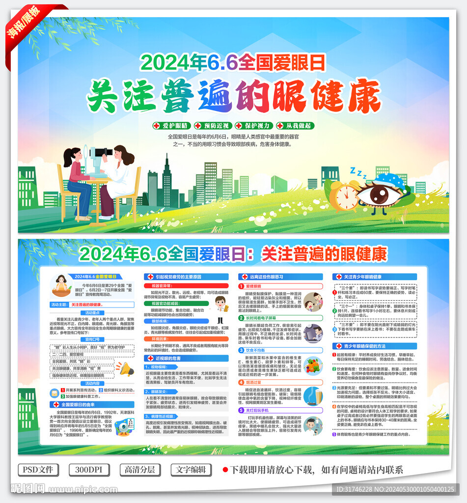 關注普遍的眼健康