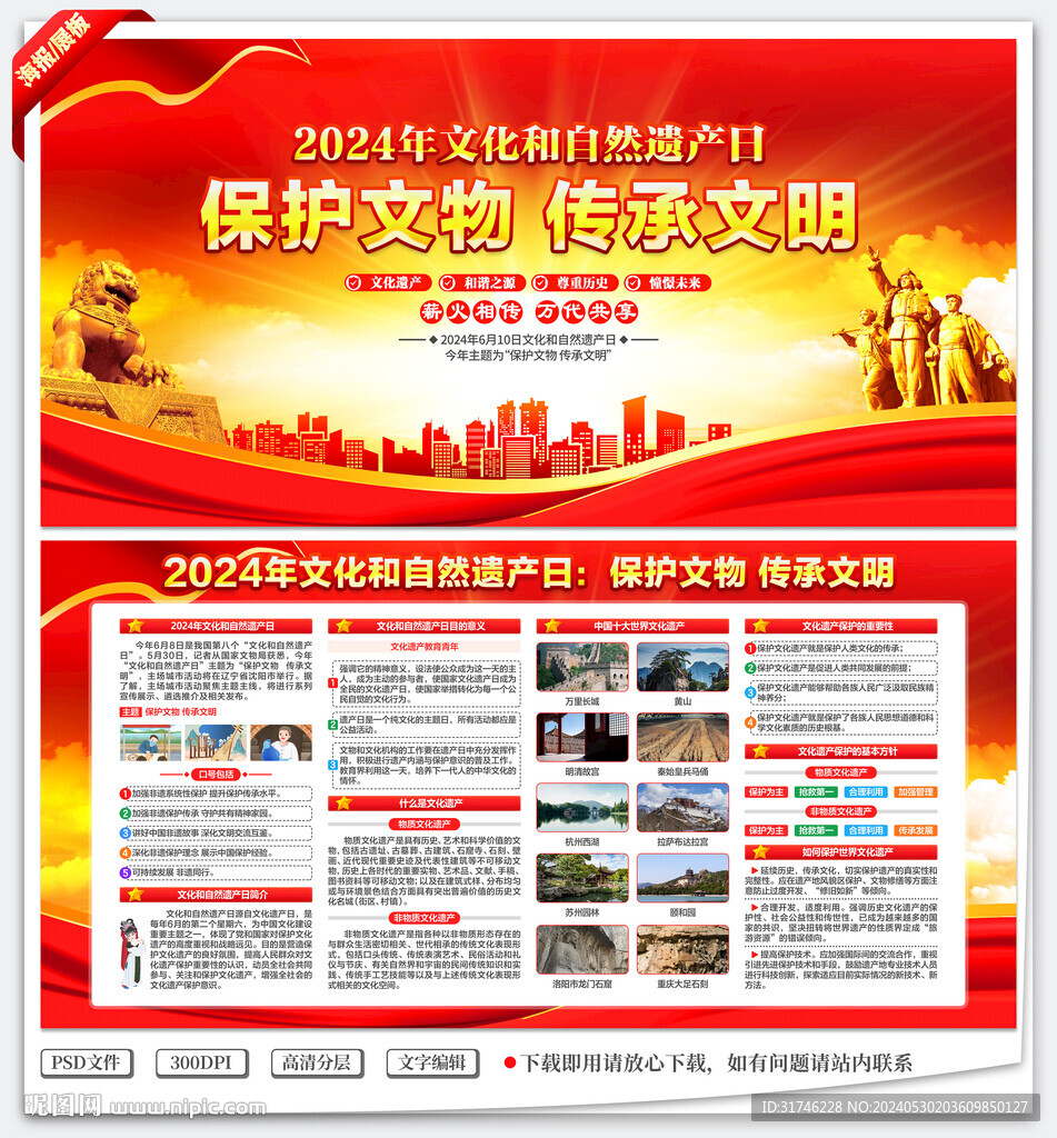 2024年文化和自然遺產(chǎn)日