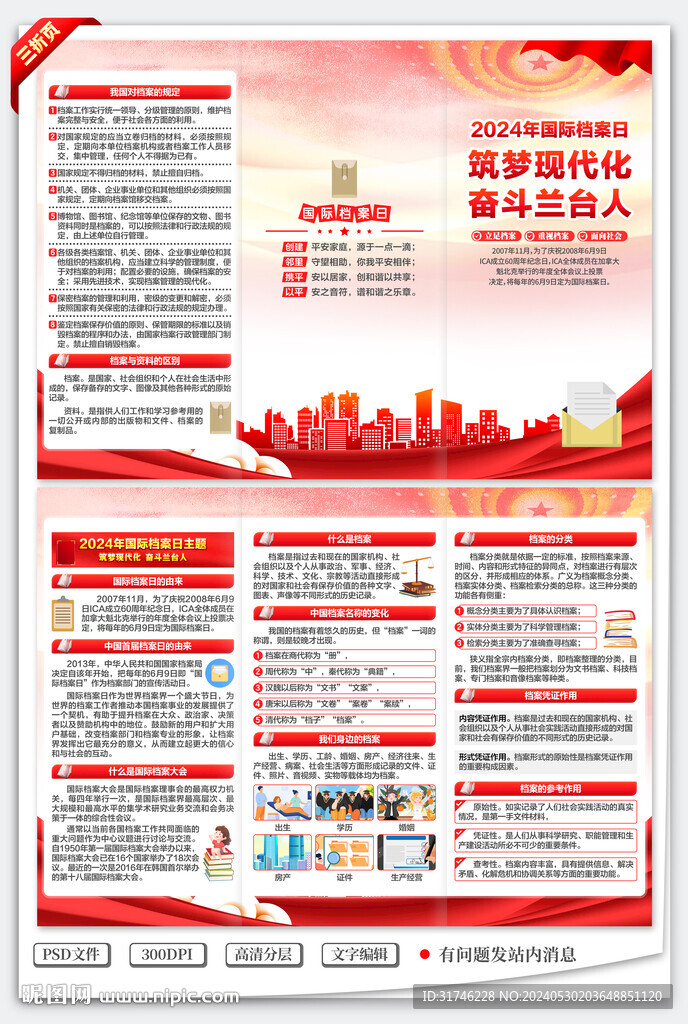 2024國際檔案日三折頁