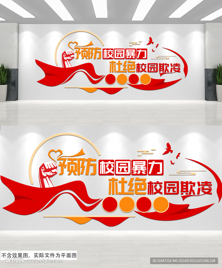預防校園欺凌反霸凌文化墻