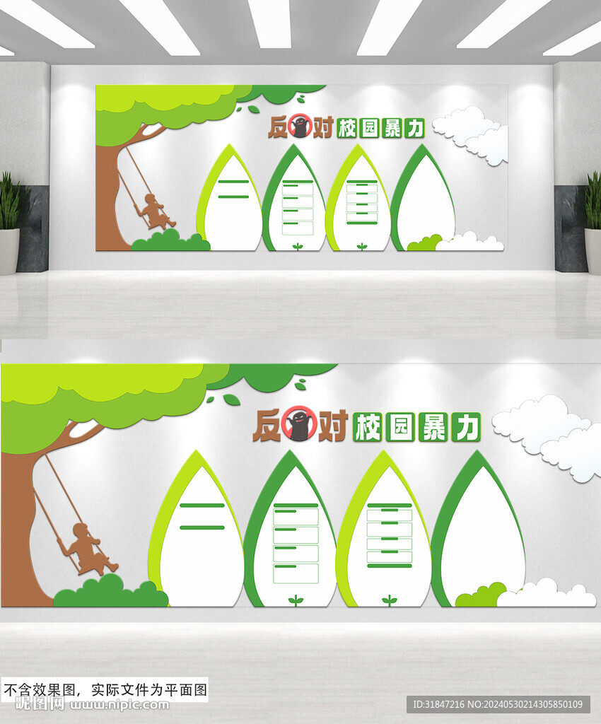 預(yù)防校園欺凌反霸凌文化墻