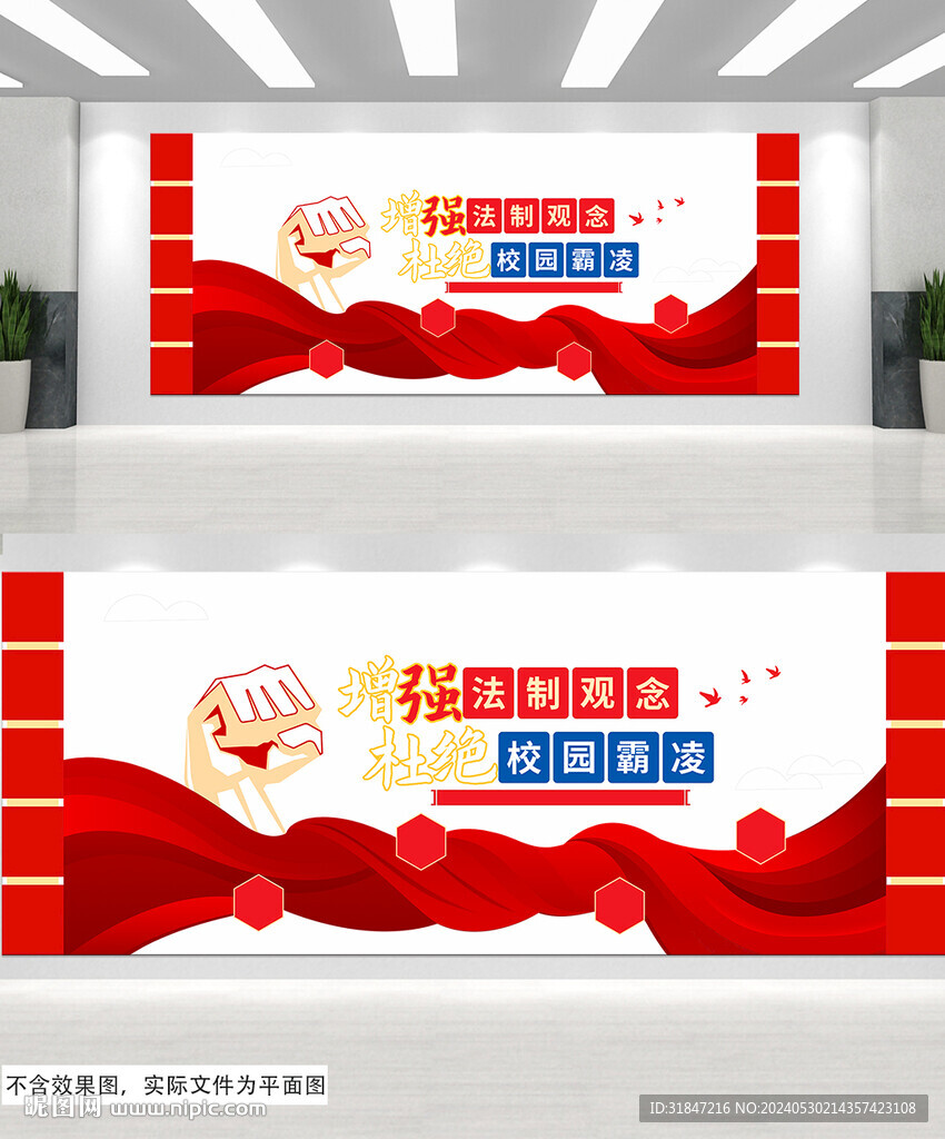預(yù)防校園欺凌反霸凌樓梯文化墻