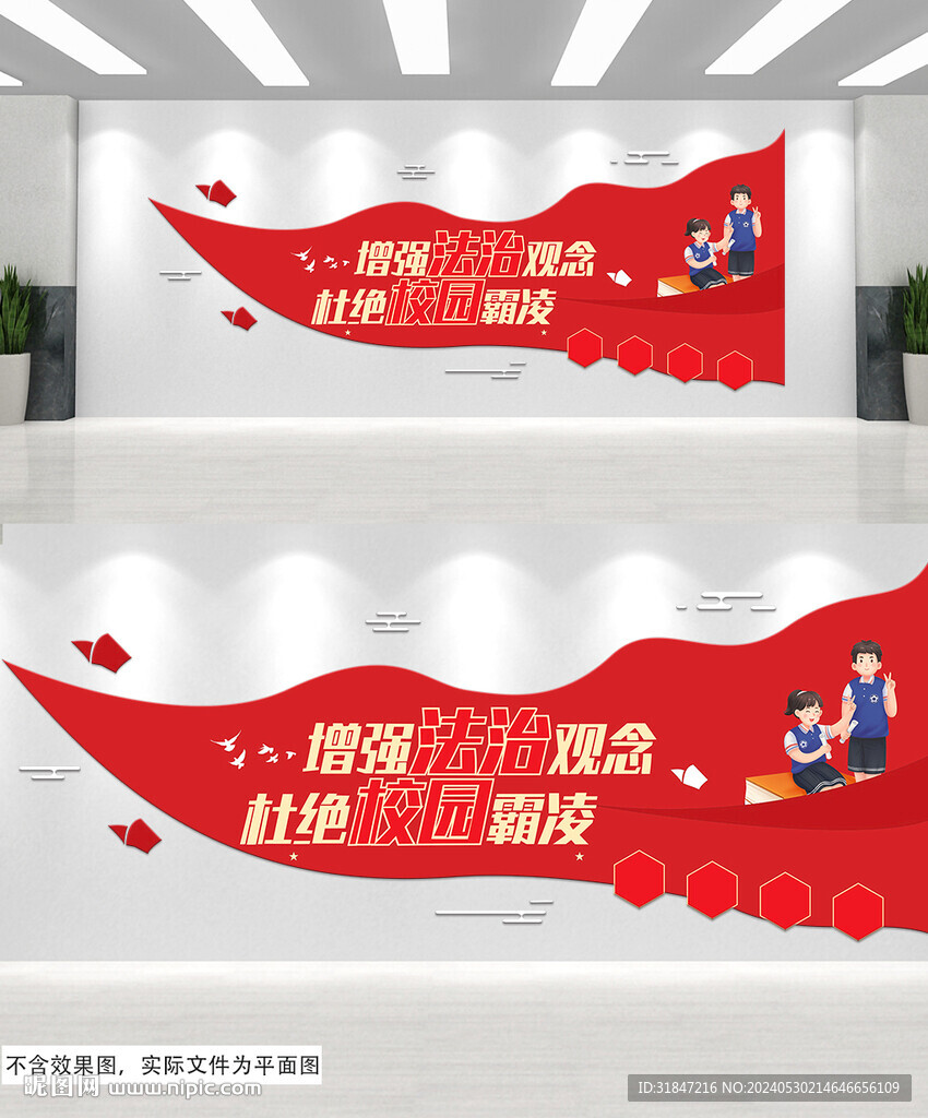 預防校園欺凌反霸凌文化墻