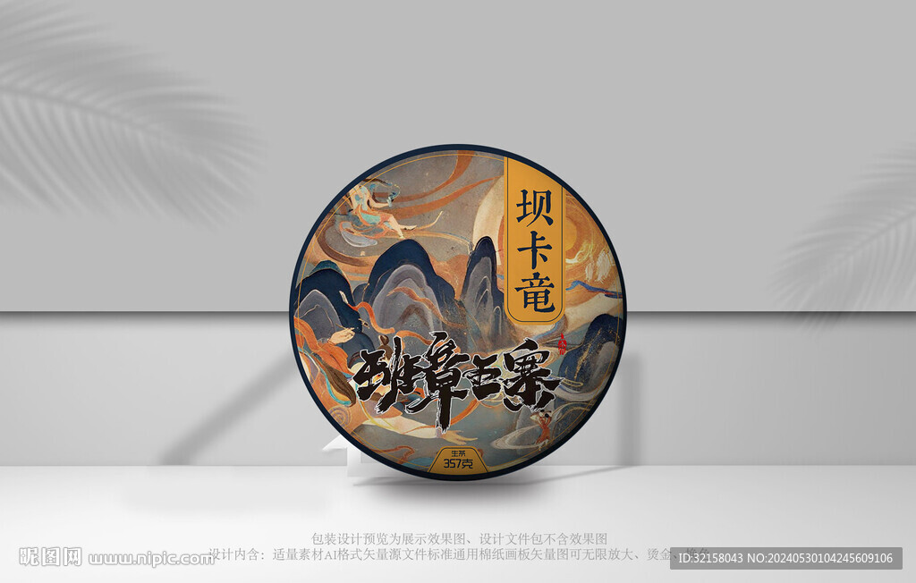 普洱茶茶包裝