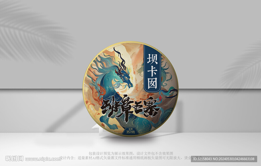 普洱茶茶包裝