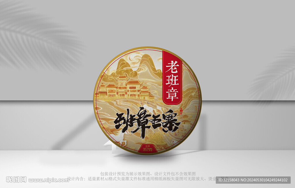 普洱茶茶包裝