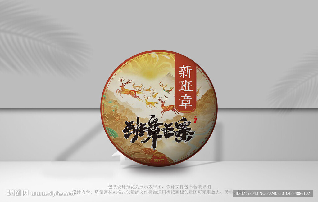 普洱茶茶包裝