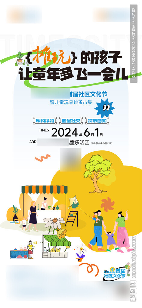 夏季露營(yíng)集市