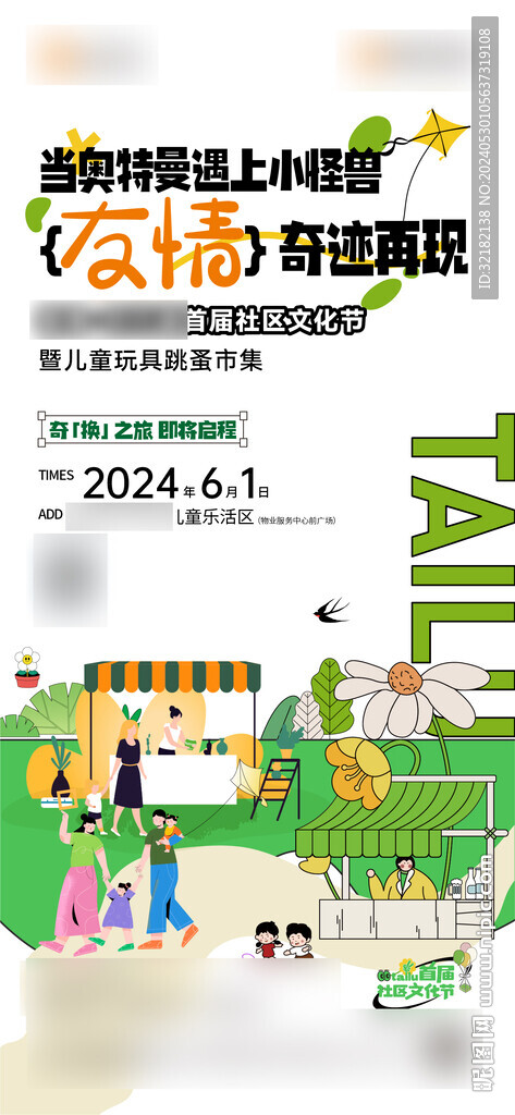 夏季露營(yíng)集市