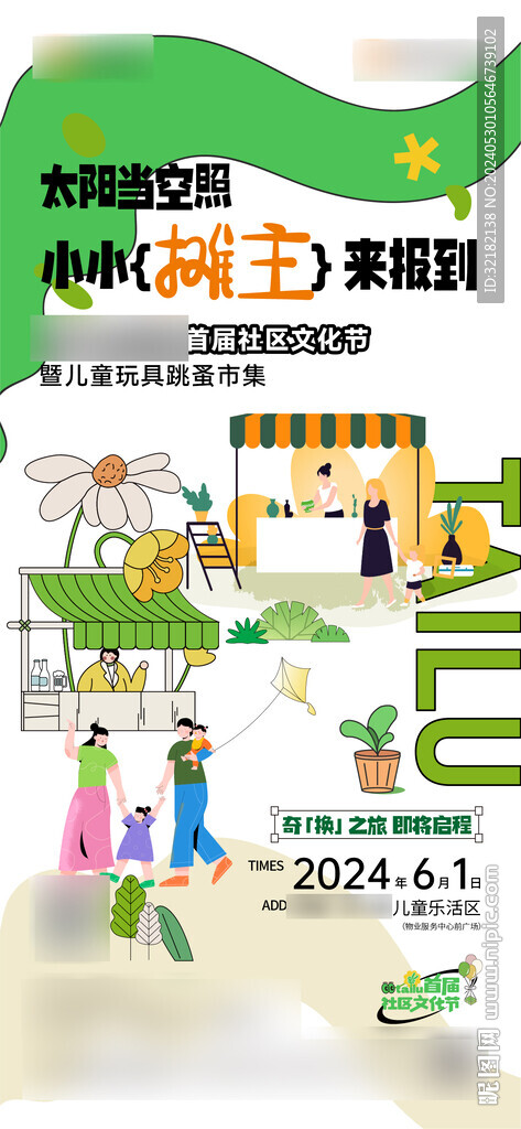 夏季露營集市