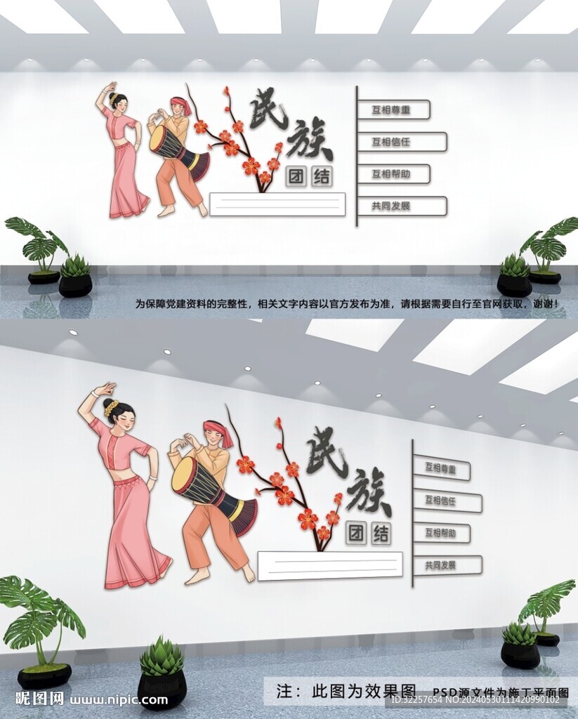民族團結文化墻