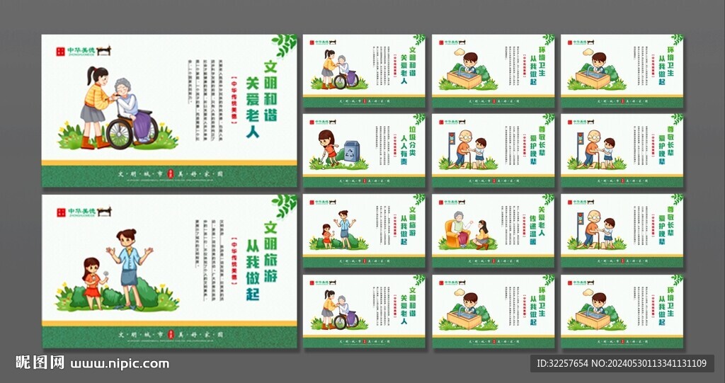 中華美德