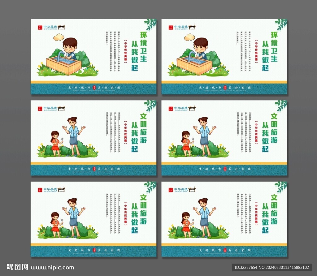 中華美德