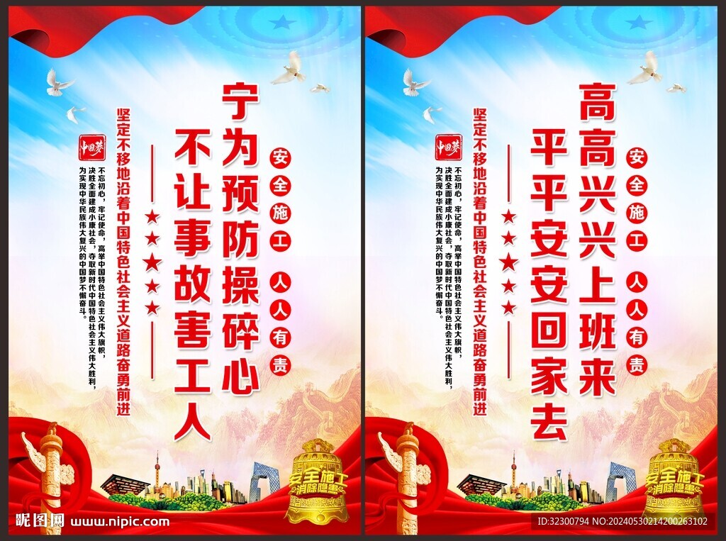 安全施工
