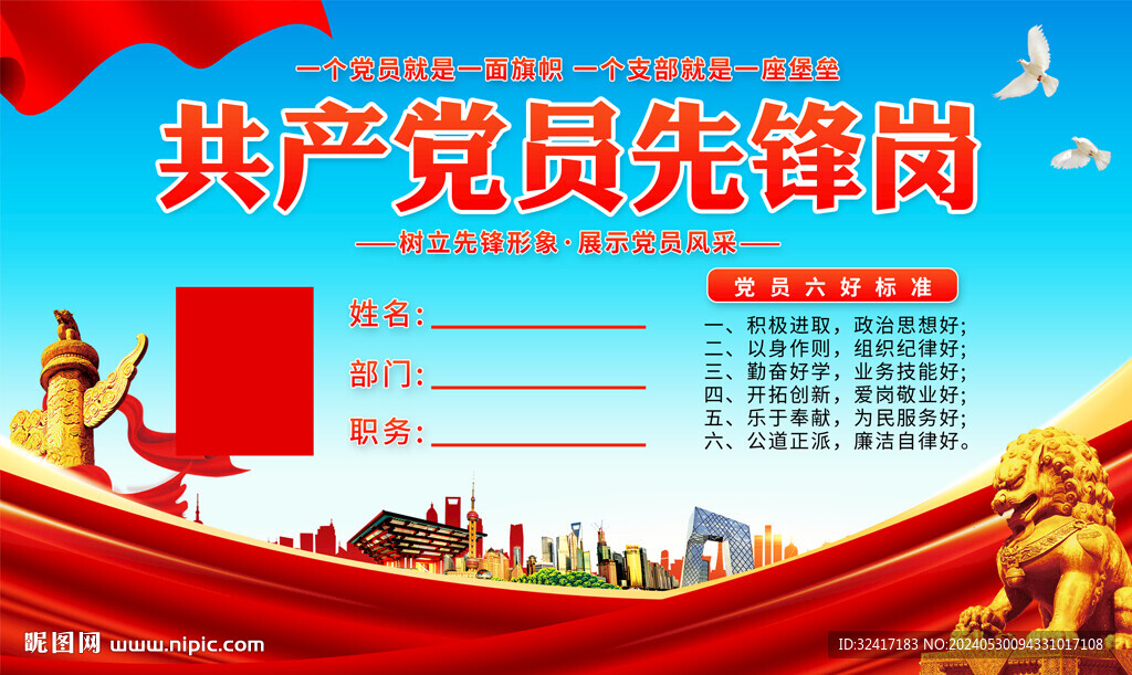 黨員先鋒崗