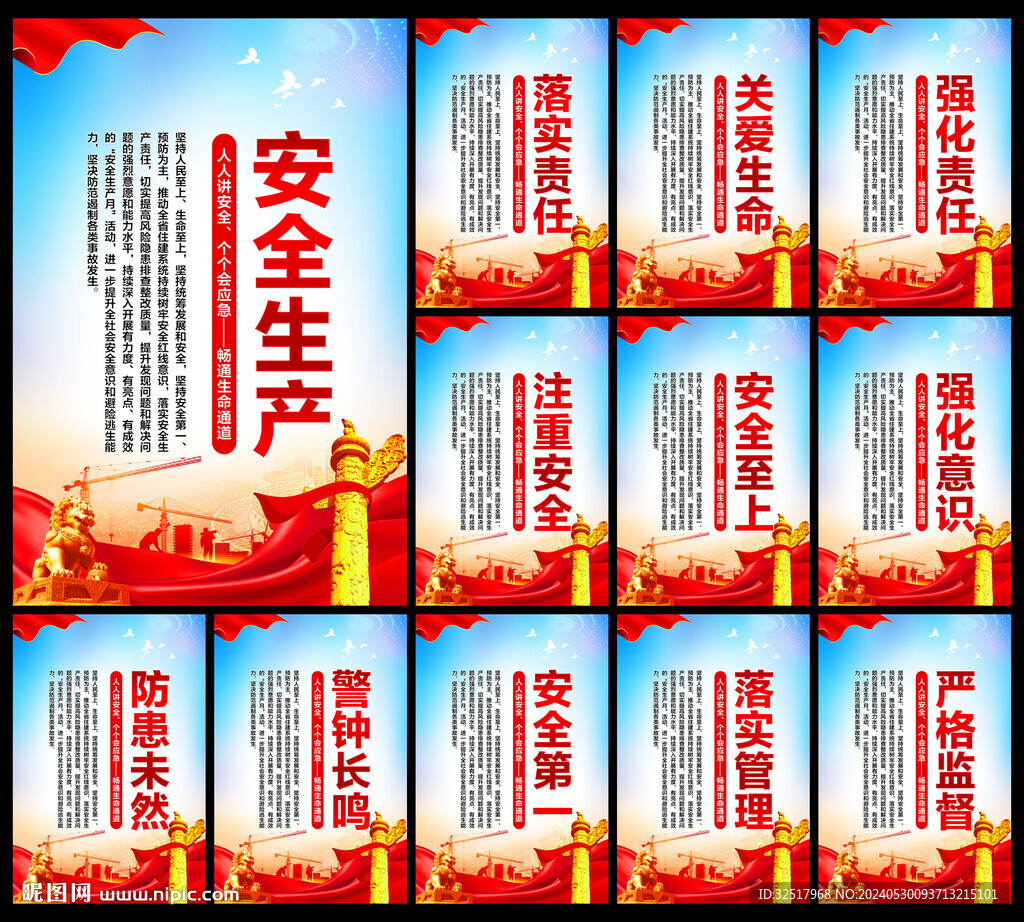 安全生產(chǎn)海報(bào)
