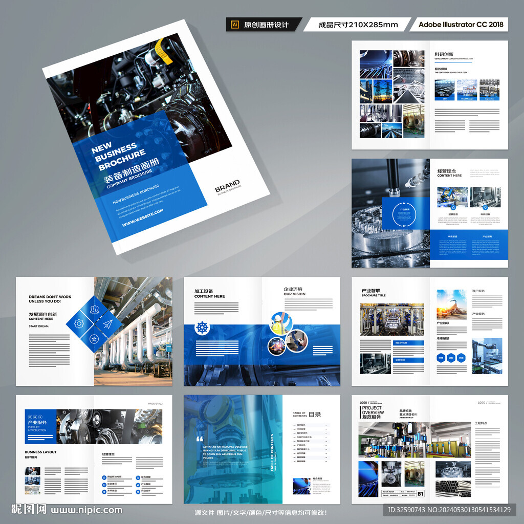 工業(yè)制造畫冊