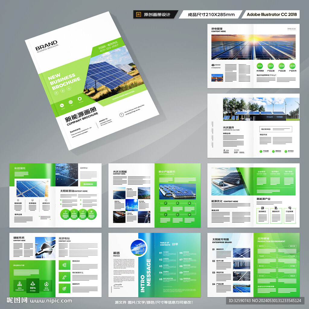 太陽(yáng)能宣傳冊(cè)