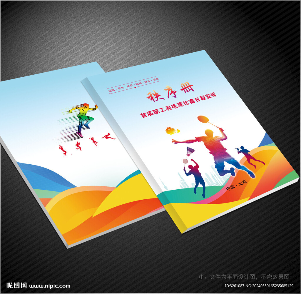 羽毛球封面