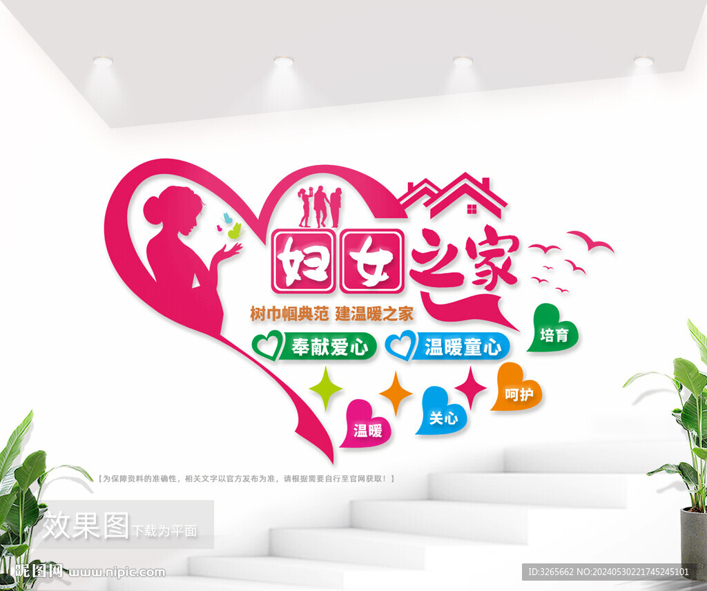 婦女之家文化墻圖片