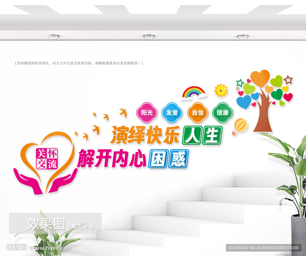 心理教育樓梯文化墻圖片
