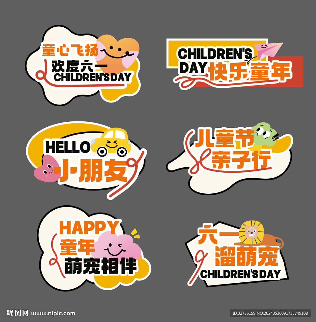 兒童節(jié)合影手舉牌