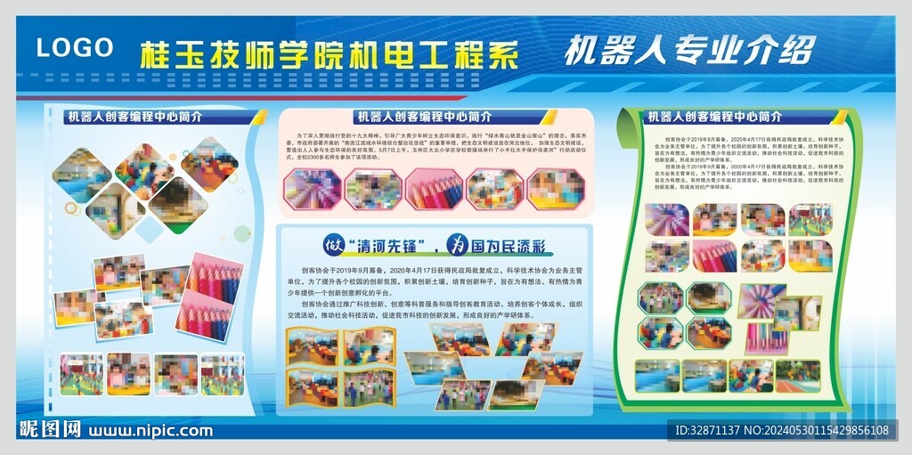 科普科技展板